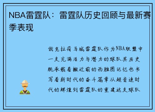 NBA雷霆队：雷霆队历史回顾与最新赛季表现