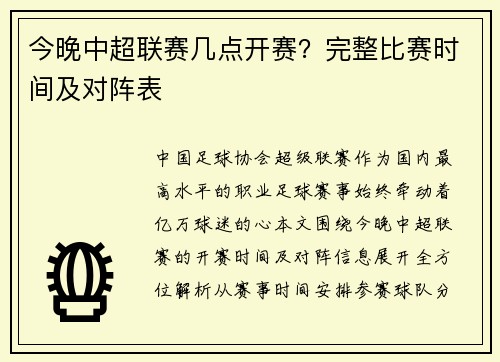 今晚中超联赛几点开赛？完整比赛时间及对阵表