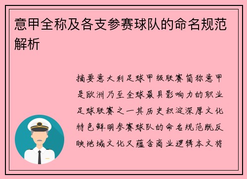 意甲全称及各支参赛球队的命名规范解析