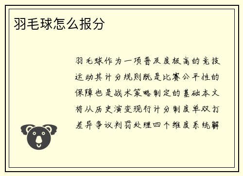 羽毛球怎么报分